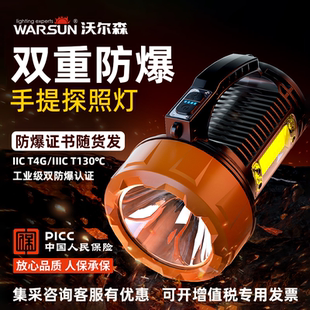沃尔森防爆手电筒带防爆证书强光超亮led手提探照灯充电应急户外