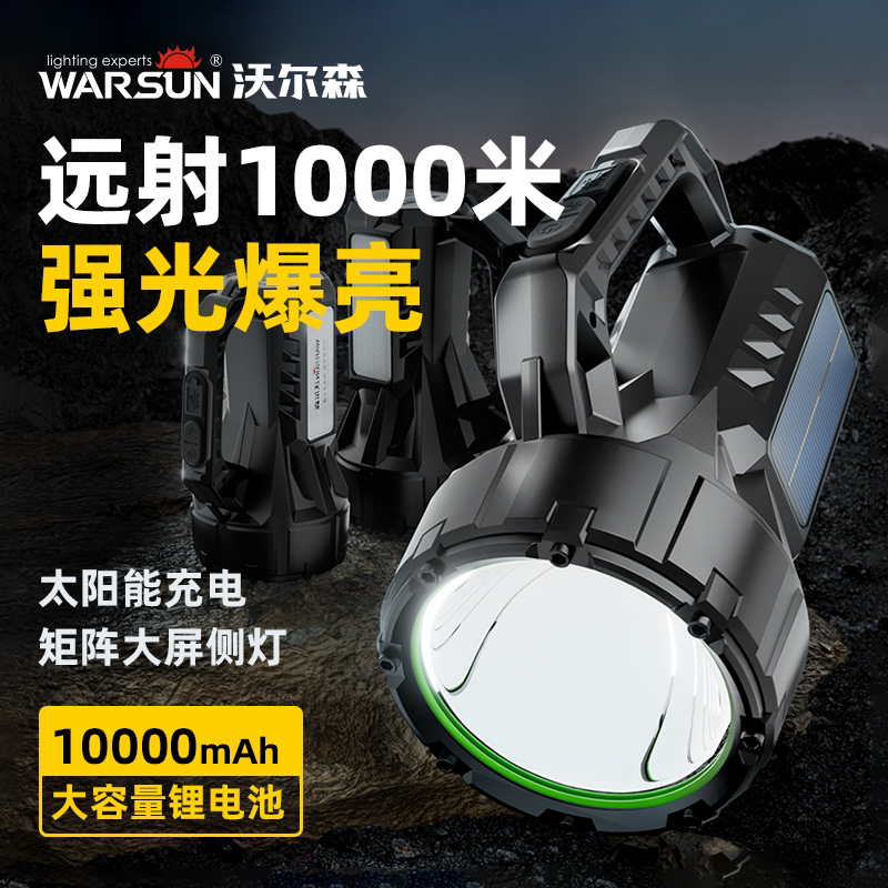 沃尔森新款大功率超亮手电筒强光大容量户外充电手提式探照灯