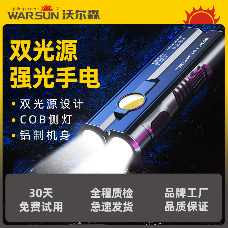 沃尔森手电筒强光充电超亮户外小便携远射迷你家用小型聚光气灯 户外/登山/野营/旅行用品 手电筒 原图主图