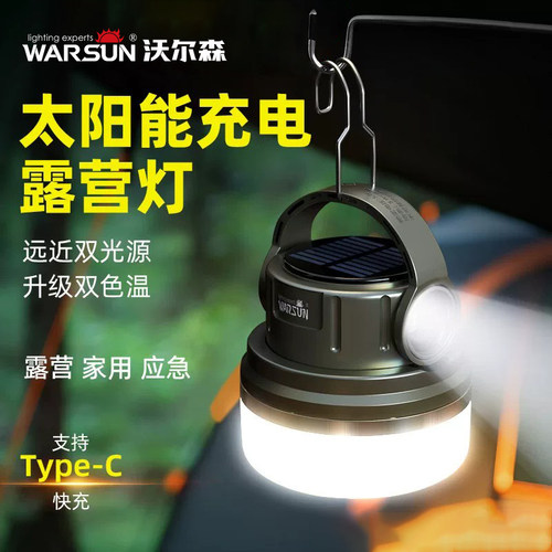 沃尔森太阳能户外露营灯超长续航