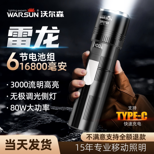 沃尔森强光超亮手电筒可充电LED