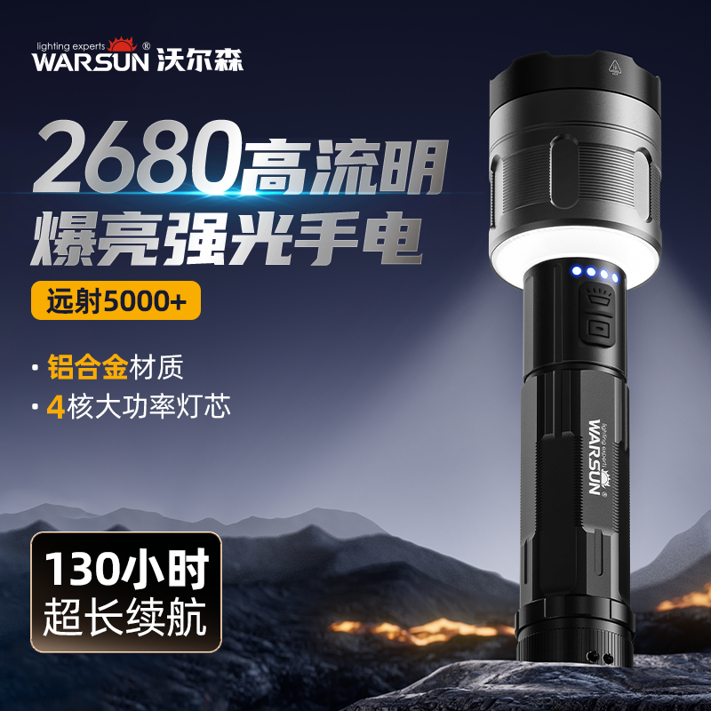 沃尔森手电筒强光充电多功能家用