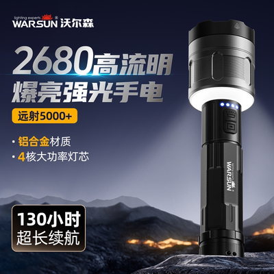 沃尔森手电筒强光充电多功能家用