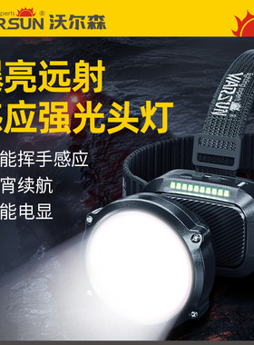沃尔森头灯强光超亮充电头戴式手电筒夜钓鱼超长续航锂电灯户外