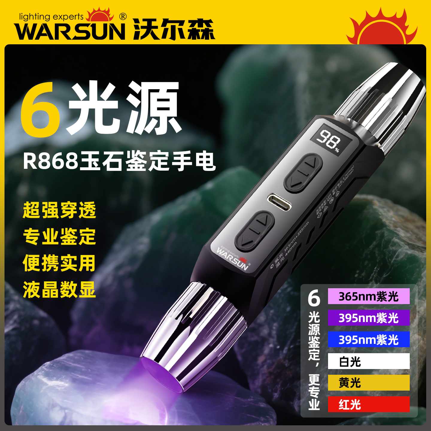 紫光翡翠珠宝小口径鉴别强光灯