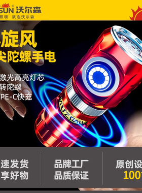 沃尔森小旋风手电筒强光充电超亮户外迷你多功能小磁吸LED工作灯