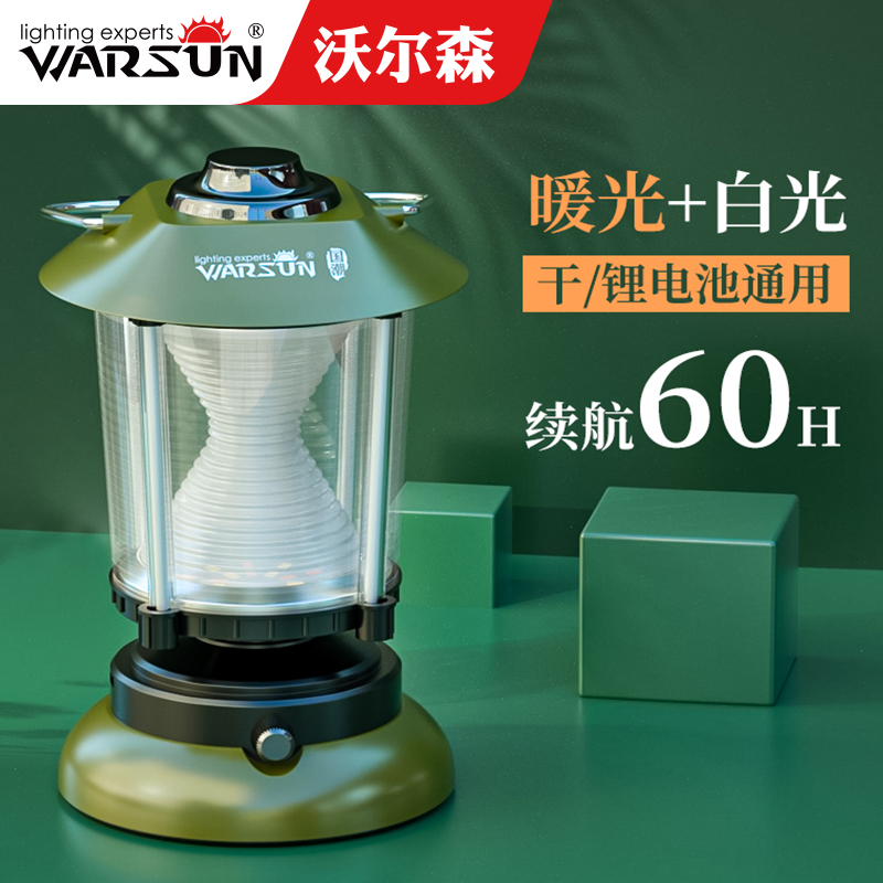 沃尔森超长续航户外露营氛围灯