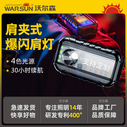 警示爆闪灯肩灯肩夹式红蓝保安