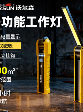 沃尔森强光手电筒户外磁吸led工作灯汽修维修超亮修车充电修理灯