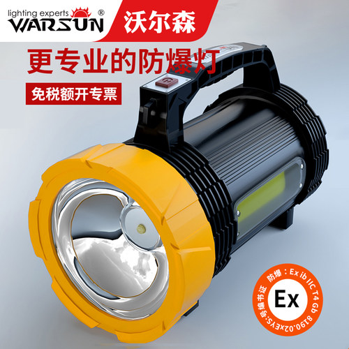 沃尔森手提专用工作防爆探照灯
