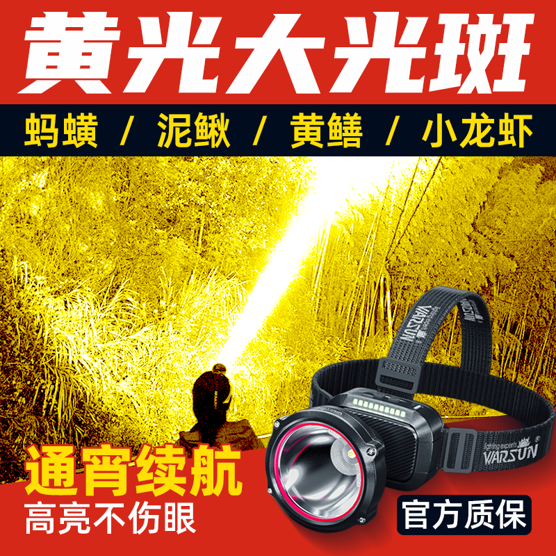 沃尔森头灯赶海钓鱼专用灯黄光强光充电超亮头戴式超长续航小电筒