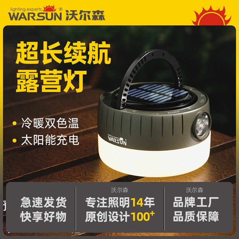 沃尔森超长续航太阳能露营灯
