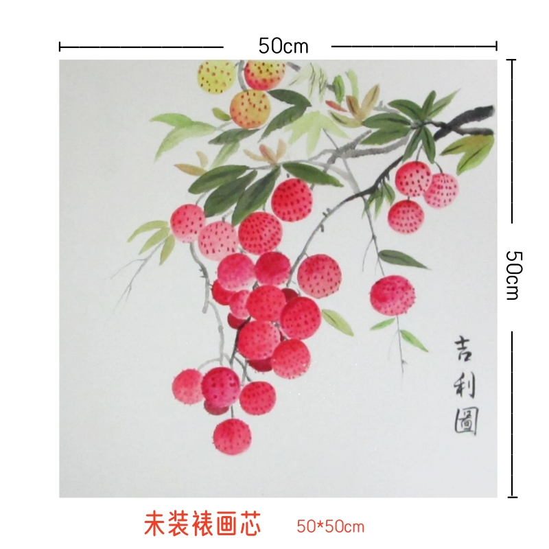 新中式客厅餐厅书房卧室背景墙装饰画纯手绘宣纸国画荔枝吉利挂画图片