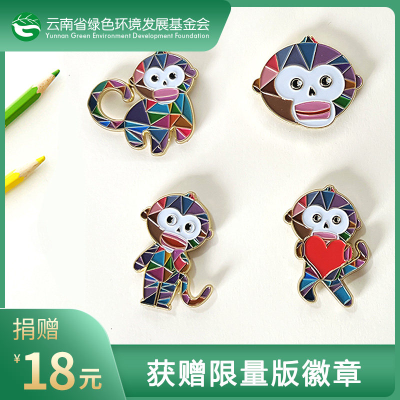 卡通动物胸针冰箱贴  可爱 滇金丝猴周边产品 限量版
