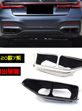 适用于16-20宝马7系G11G12 730740li760M四出排气管改装汽车尾喉