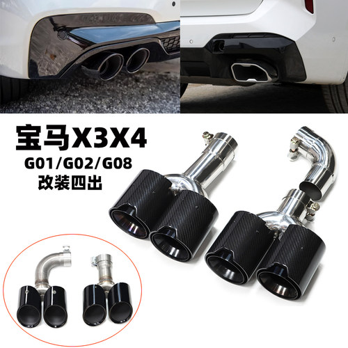 x3x4四出碳纤维黑色尾喉装饰新款