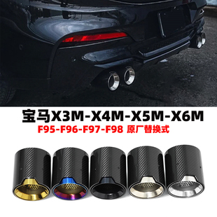 适用于宝马尾喉X3MX4M原厂替换尾喉F95F96专车专用碳纤维M标排气