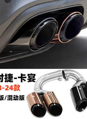 圆黑色适用于方口保时捷卡宴四出尾喉改装三层汽车油电混动选配款