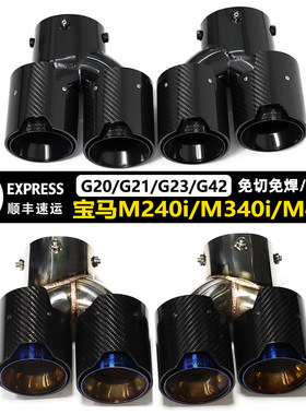宝马M240iM340iM440i四出尾喉