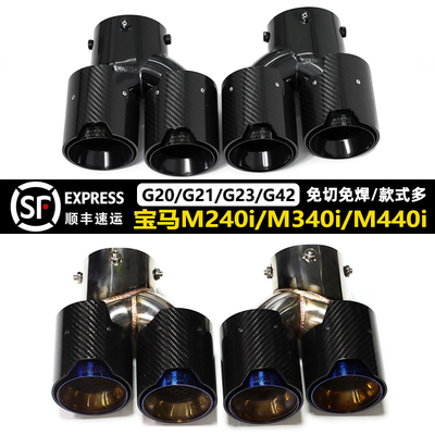 宝马M240iM340iM440i四出尾喉