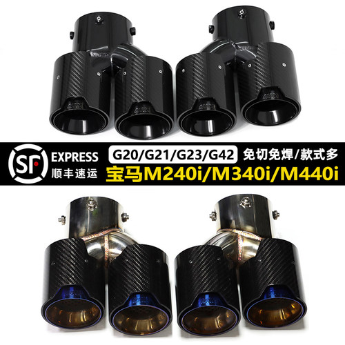 宝马M240iM340iM440i四出尾喉