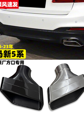 适用于18-23年宝马新五系530528 G30G38原厂排气管方口不锈钢尾喉
