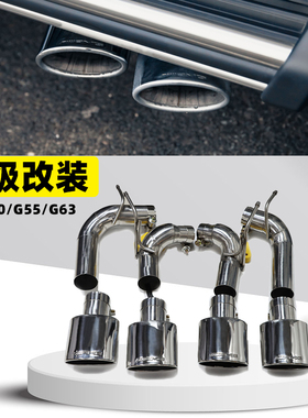 汽车排气管尾喉改装G级G500 G55升级G63四出AMG 巴博斯AK尾喉