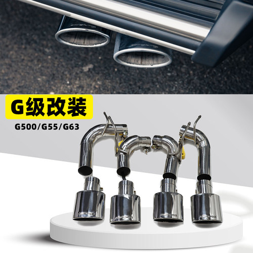 汽车尾喉改装排气管大G