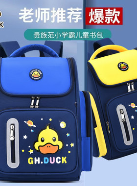 G.DUCK小黄鸭小学生男减负双肩包