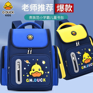 G.DUCK小黄鸭小学生男减负双肩包