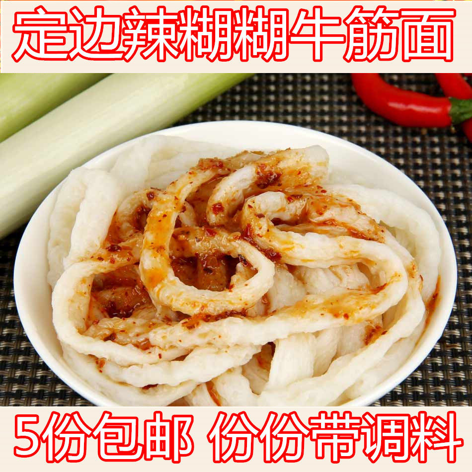 陕西榆林定边土特产小吃牛筋面