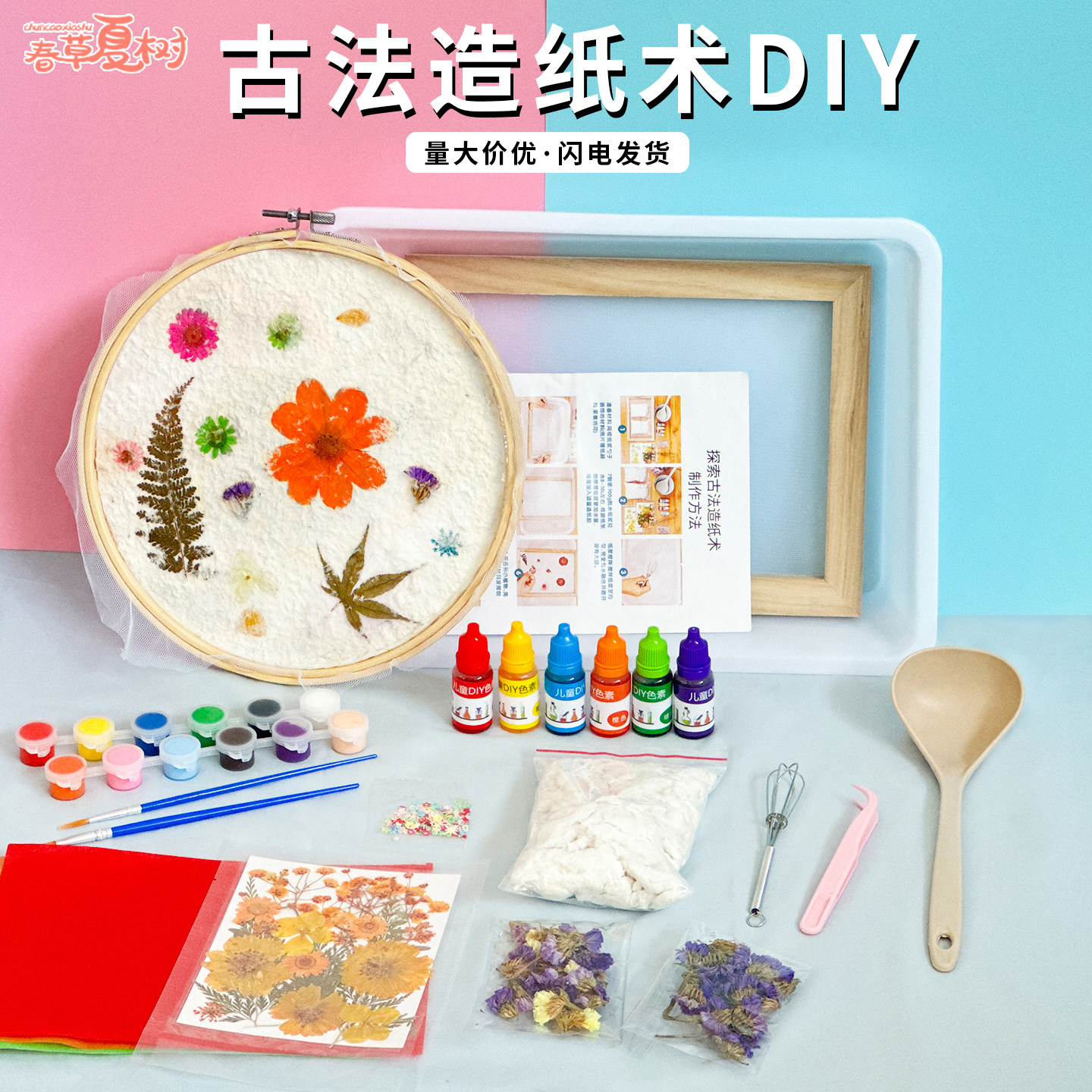 幼儿园儿童古法造纸术材料包套装diy造纸框制作实验花草纸浆网框图片