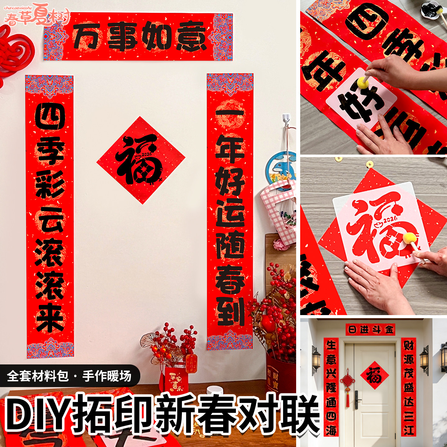 新年福字拓印儿童手工diy对联装饰门贴亲子非遗模板春联社区活动,玩具/童车/益智/积木/模型,其他手工制作,淘宝优惠券,粉丝福利购,淘宝优惠卷