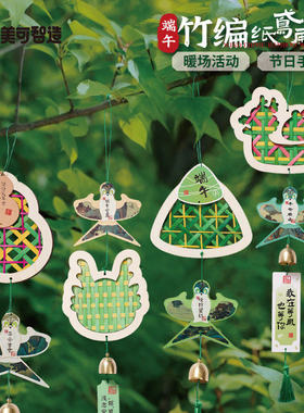 端午节非遗竹编纸鸢风铃