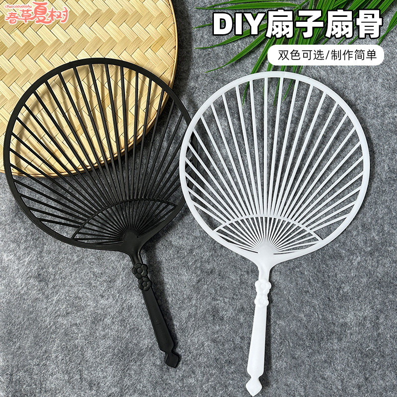 加厚团扇子骨架 塑料扇柄 学生手工专用扇子手柄 应援扇骨扇子架图片