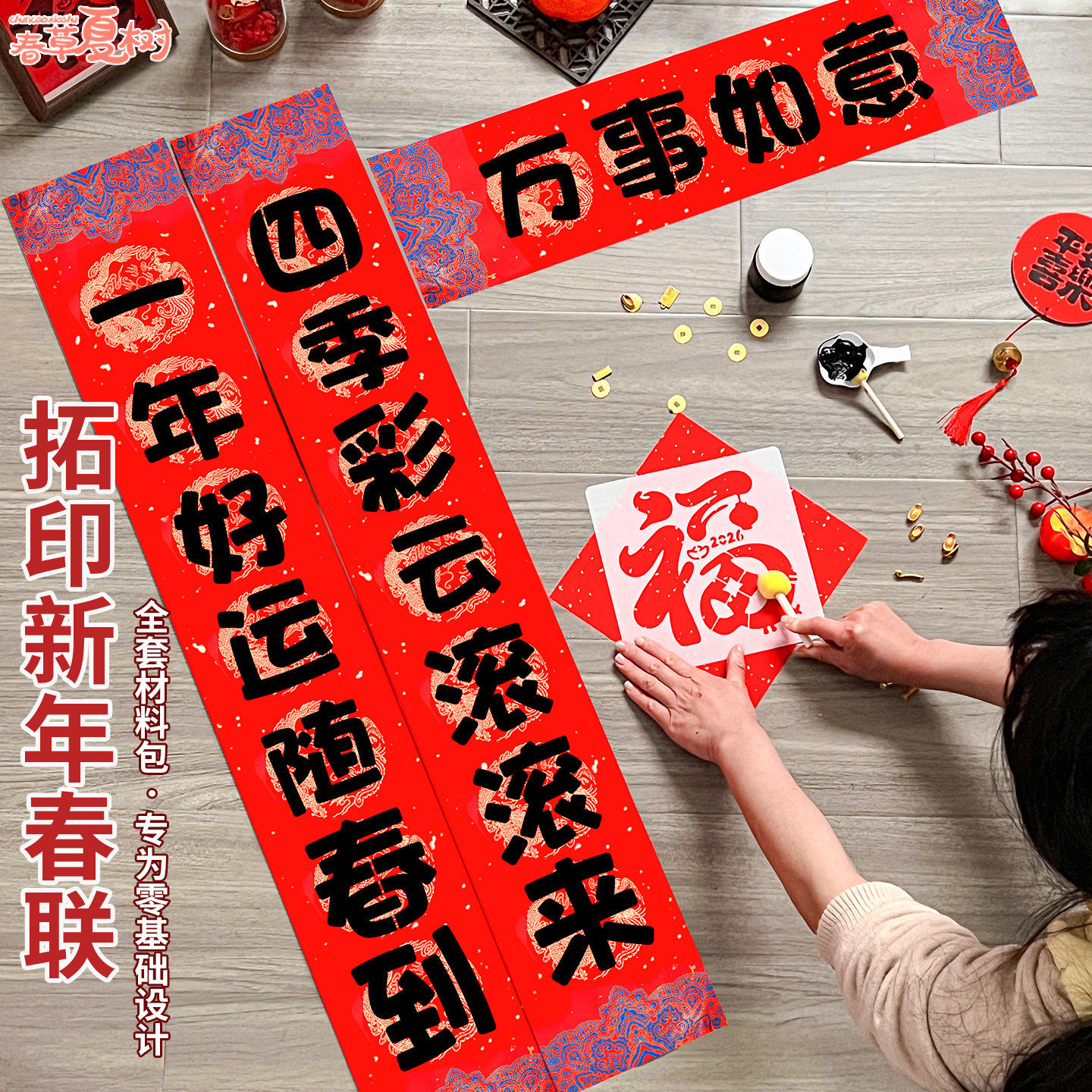 2026新年马年手工diy材料包拓印对联福字模板自制春联社区活动,玩具/童车/益智/积木/模型,其他手工制作,淘宝优惠券,粉丝福利购,淘宝优惠卷