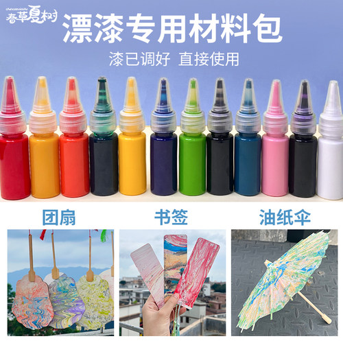 漆扇颜料大漆非遗漂漆扇材料包专用diy腰果漆扎染空白团扇宣纸扇