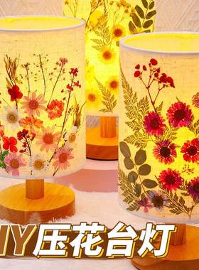 新年礼物植物花卉压花台灯手工diy材料团建亲子活动床头灯摆件