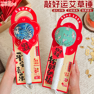 端午节礼物非遗艾草锤子diy材料儿童手工具制作中老年人养生敲打
