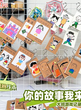 儿童环创diy自主游戏观察记录本