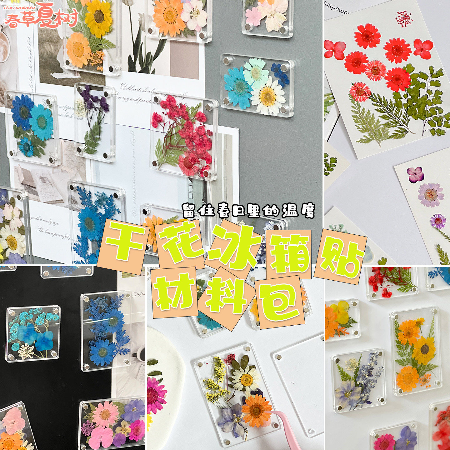 手工干花亚克力冰箱贴diy材料包磁贴配件2026新款创意门贴装饰品