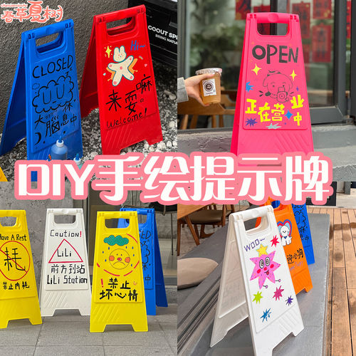 手工diy涂鸦人字告示牌路障牌