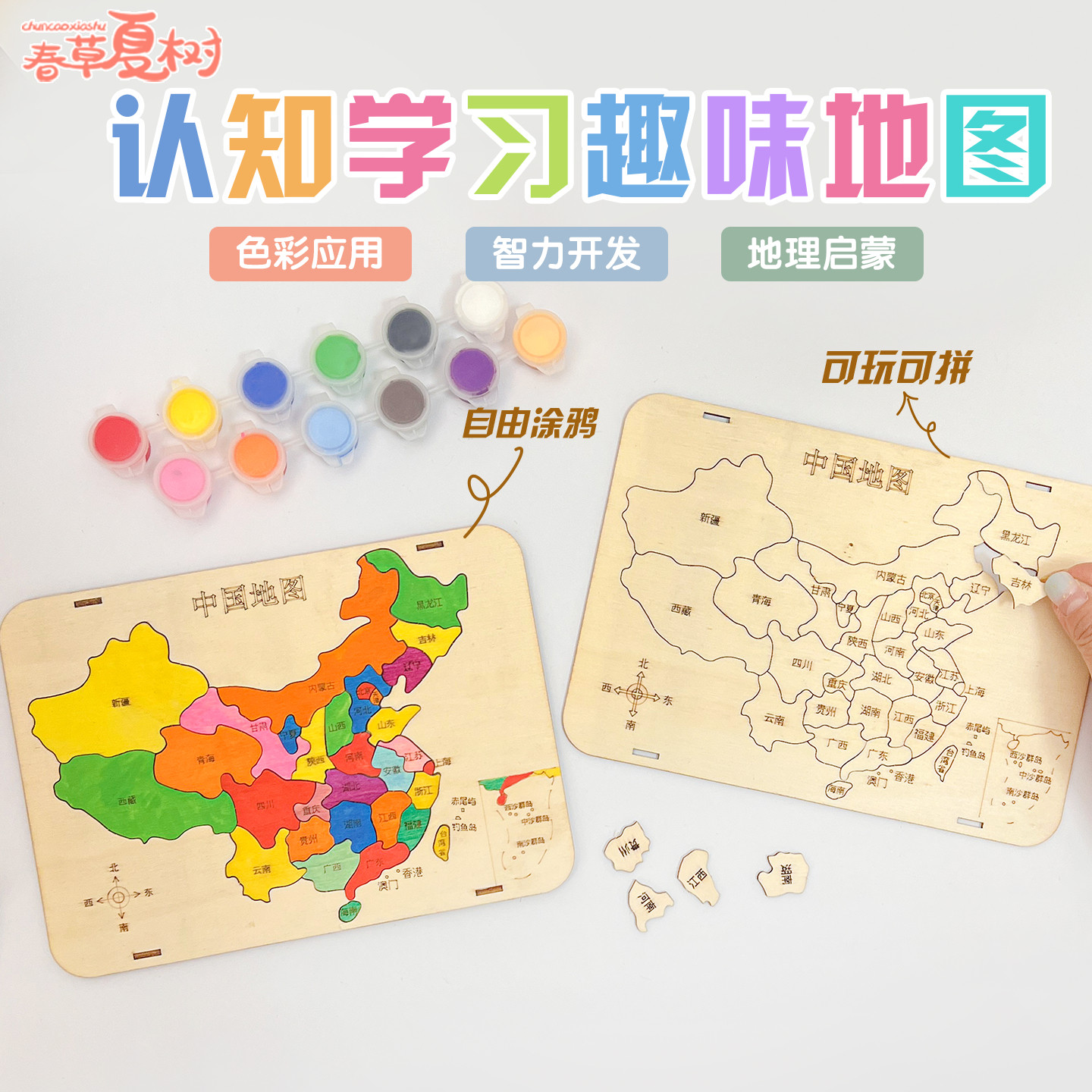 木质中国拼装地图拼图早教益智涂鸦玩具3-6岁小学生儿童地理认知