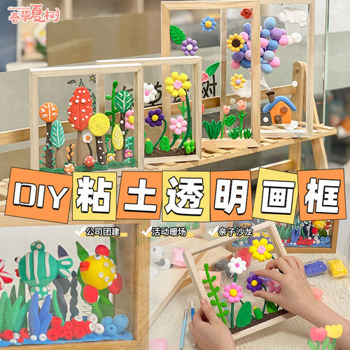 实木黏土彩泥相画框材料包