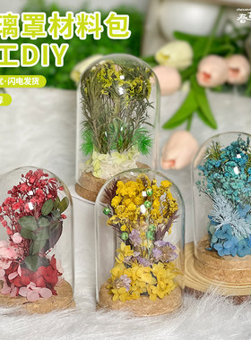 永生花玻璃罩装饰摆件儿