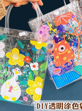 幼儿园创意涂鸦透明手提袋美术绘画美工区域区角手工环创装饰材料