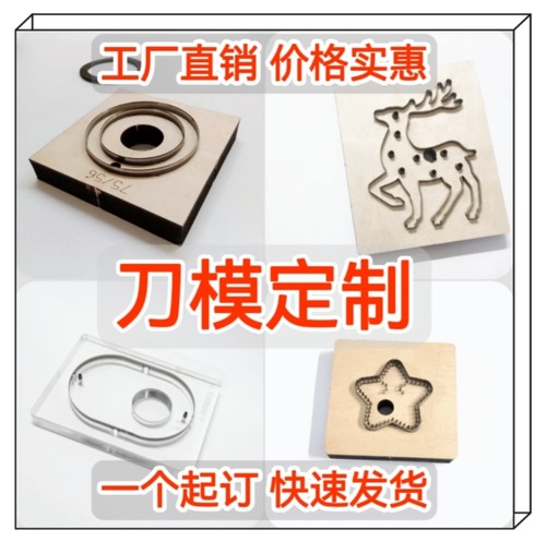 手工皮革皮具亚克力激光刀模定制