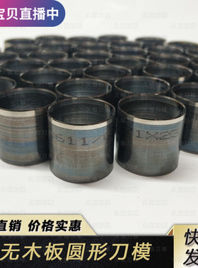 圆形刀模定制皮革皮料皮具珍珠棉切圆器定做印章垫切割窗帘冲孔