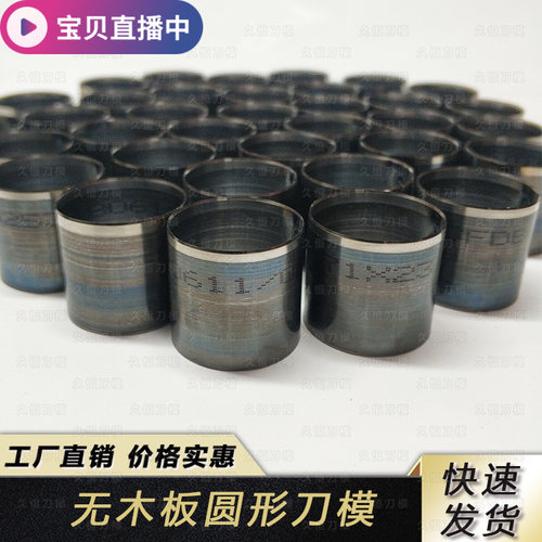 元力戈圆形刀模定制定做快速发货