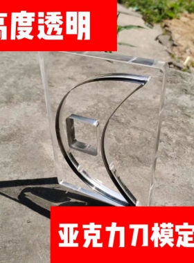 激光刀模定制有机玻璃亚克力高透明刀模订做手工皮革皮具下料裁刀